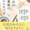 『これが最後のおたよりです』アミの会