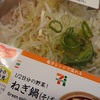 1／2日分の野菜！ねぎ鍋