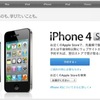 iPhone 4S、オンライン予約→Apple店舗での受け取りを開始