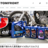 ハーレー・バイクカスタムの専門ウェブマガジン「CUSTOMFRONT」の取材記事
