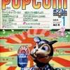 POPCOM 1984年1月号を持っている人に  大至急読んで欲しい記事