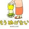もうぬげない