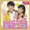 おかあさんといっしょ 4/18(月) きょうのうたは「バナナのおやこ」「ぞうさん」です