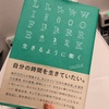 "生きるように働く"を読み終えて。