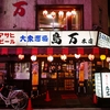 鳥万本店