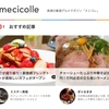 メシコレ（mecicolle）-食通の厳選グルメマガジン