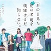 ［ま］「あの日見た花の名前を僕達はまだ知らない。」実写版ドラマが9月21日（月）21時〜フジテレビ系列で放送です @kun_maa