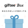giftee Box に analytics を導入した話