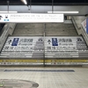 鶴橋駅　階段いっぱいののりかえ案内