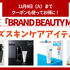 メンズスキンケアって何をすればいいの？というあなたへ。楽天市場「BRAND BEAUTY MEN」で見つけたおすすめアイテム
