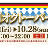 気になるイベントが！行きた～い♪