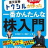 個人資産の投資先
