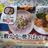 ニップン よくばり御膳 和朝食 七穀がゆと焼さばおろしソース
