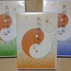 気功の練習に！DVDとミュージックなど
