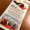 いま気になってるのは登山でお茶席