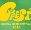 【2026年10月10日・11日】GFEST.2026が群馬・高崎で開催｜出演アーティスト＆アクセス情報まとめ【追加:さくらしめじ】