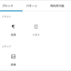 WordPressのブロックエディタのチューニング