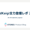 DroidKaigi全力登壇レポ 2024