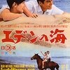 すべてが狂ってる！油断ならないバロック風青春ドラマの怪作『エデンの海』