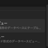 テーブルビューのモード切り替え: Notion Tips (32)