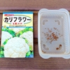 カリフラワーの栽培（種蒔き～収穫）