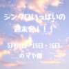 《読むだけで次元上昇》週末のマヤ暦！　今週の日曜日は大切な日☆