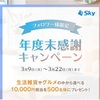☆当選報告☆カタログギフト1万円分ゲット！