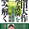 「池田大作 大学講演」を読み解く