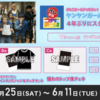 オレたち・ゴチャまぜっ！ヤンヤンガールズ１６期生！４年ぶりにスタジオ全員集合くじ！