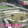 花畑広場１１月１３日に全面開放へ【熊本】