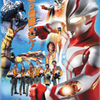 「ウルトラマンメビウス」2006〜2007