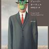 【ジョージ・オーウェル代表作】『一九八四年』から『動物農場』へ 全体主義と言葉の怖さに触れるおすすめ本13冊