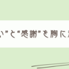 楽しいって、強い。