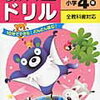 理科・社会の教科書ドリルの進捗【小4息子】小3・小4を終了