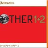 MOTHER3二回目 その1