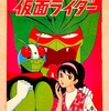テレビ絵本 仮面ライダー② ショッカーの魔手