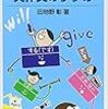 文法は大事だけど、私が言っている「文法」とあなたが言っている「文法」は果たして同じだろうか