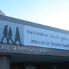 2024年2月11日（日）～Mr.Children tour 2023/24 miss you＠仙台サンプラザホール