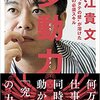 ホリエモンの多動力を読んでみた