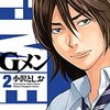 記念碑的Ｇメン題材『にっぽんＧメン』と各代表作の流れ 超御大と大物後輩