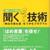 喜山壮一『聞く技術 「明日の売れ筋」をつかむプログラム』