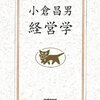 人の評価の仕方・・・　ヤマト運輸に学ぶ＆不正防止とは