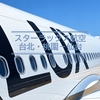 スターラックス航空エコノミークラス｜台北－仙台 搭乗記とアラスカ航空の特典航空券 ＜2026.09＞