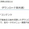 【朗報】パワプロ2018の早期購入特典が発表！前作に引き続き歴代オープニングテーマがダウンロード出来る！