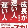 私は人より10年成長が遅く、1年流行を先取りし、全部外してきた。（その1）