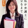 活字中毒：私が弁護士になるまで