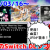 来週のSwitchダウンロードソフトは25本！『激走！便座レース』『第51戦隊「Squad 51 vs. the Flying Saucers」』『SUBWAY MIDNIGHT -サブウェイミッドナイト-』など登場！