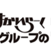 ガスト宅配の『注文用電話番号』はこちら