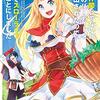【か～さ行】なろう系小説コミカライズ作品まとめ【5/20更新】