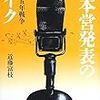 近藤富枝著『大本営発表のマイク』のこと２